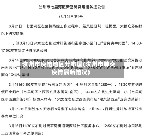 汝州市疫情地区分布图(汝州市肺炎疫情最新情况)