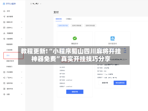 教程更新!“小程序蜀山四川麻将开挂神器免费”真实开挂技巧分享-第3张图片