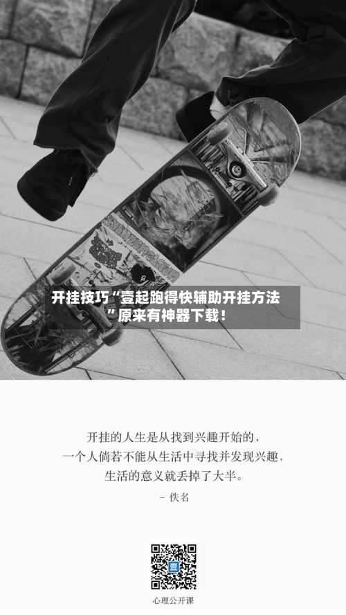 开挂技巧“壹起跑得快辅助开挂方法”原来有神器下载！