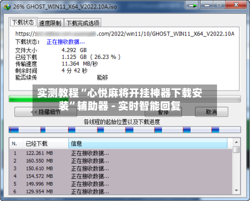 实测教程“心悦麻将开挂神器下载安装”辅助器 - 实时智能回复-第3张图片