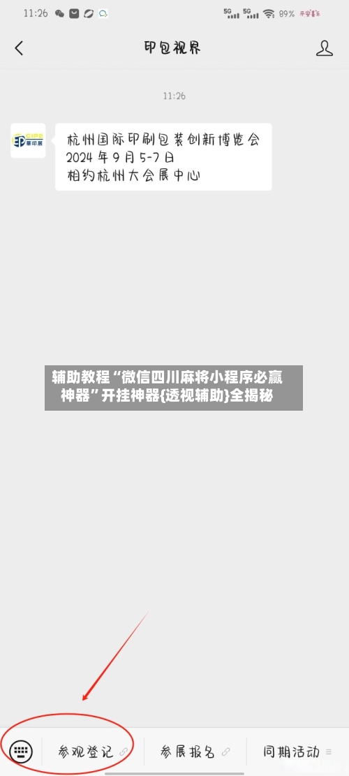 辅助教程“微信四川麻将小程序必赢神器”开挂神器{透视辅助}全揭秘