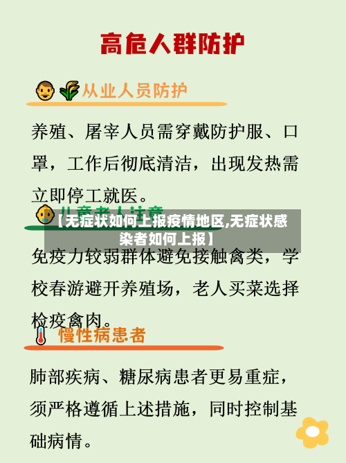 【无症状如何上报疫情地区,无症状感染者如何上报】-第2张图片