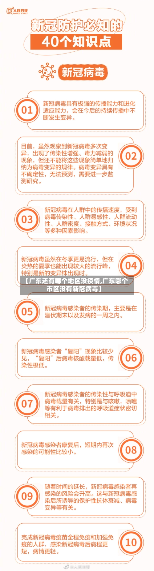 【广东还有哪个地区没疫情,广东哪个市区没有新冠病毒】