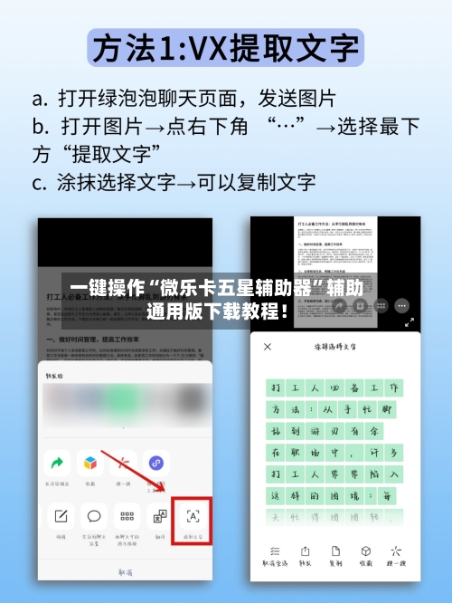 一键操作“微乐卡五星辅助器”辅助通用版下载教程！-第2张图片