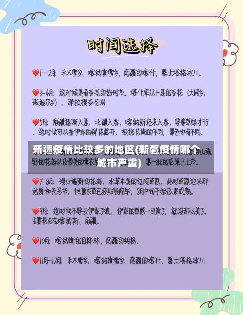 新疆疫情比较多的地区(新疆疫情哪个城市严重)