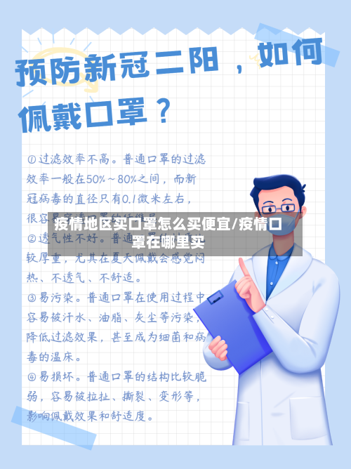 疫情地区买口罩怎么买便宜/疫情口罩在哪里买