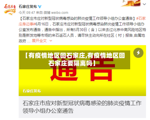 【有疫情地区回石家庄,有疫情地区回石家庄要隔离吗】-第2张图片
