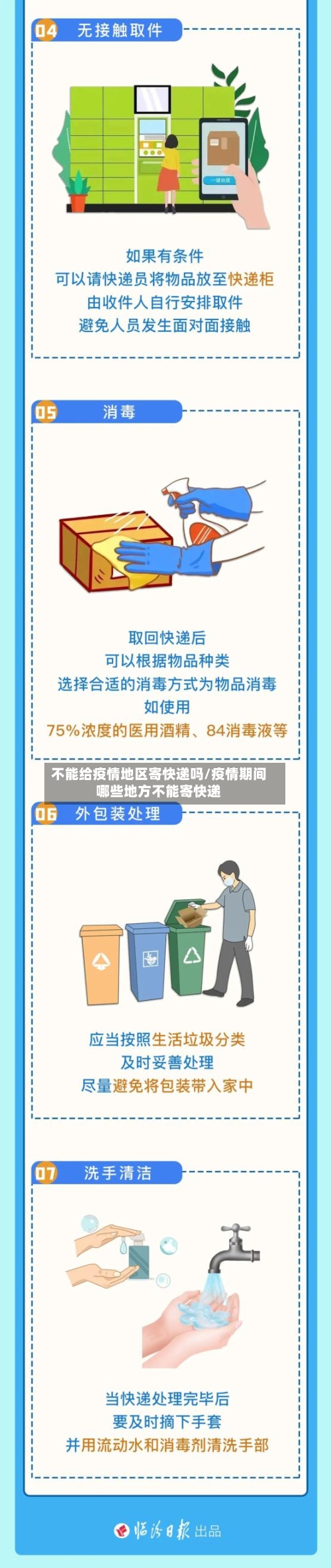 不能给疫情地区寄快递吗/疫情期间哪些地方不能寄快递-第2张图片