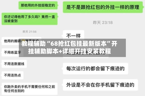 教程辅助“68抢红包挂最新版本”开挂辅助脚本+详细开挂安装教程