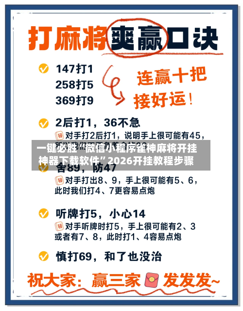 一键必胜“微信小程序雀神麻将开挂神器下载软件”2026开挂教程步骤