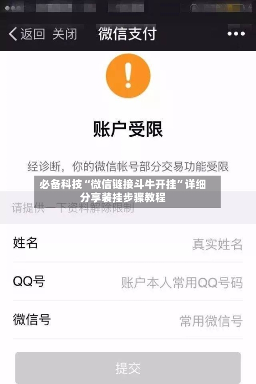 必备科技“微信链接斗牛开挂”详细分享装挂步骤教程