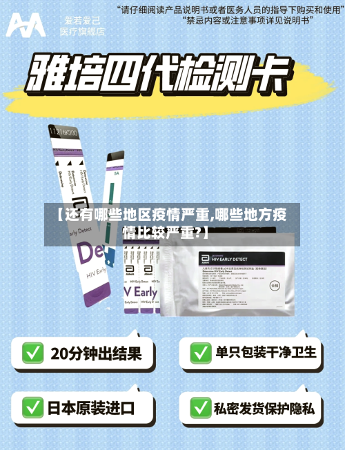 【还有哪些地区疫情严重,哪些地方疫情比较严重?】