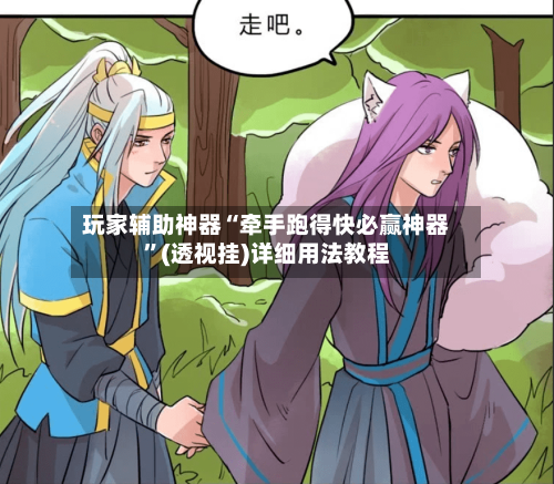 玩家辅助神器“牵手跑得快必赢神器”(透视挂)详细用法教程-第2张图片