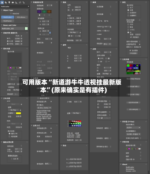 可用版本“新道游牛牛透视挂最新版本	”(原来确实是有插件)-第2张图片
