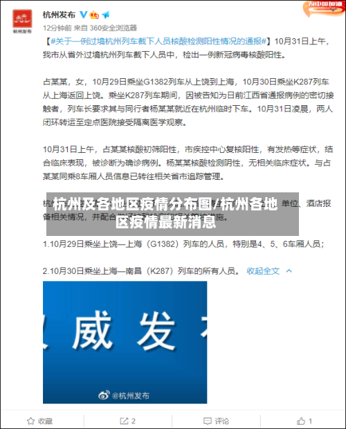 杭州及各地区疫情分布图/杭州各地区疫情最新消息