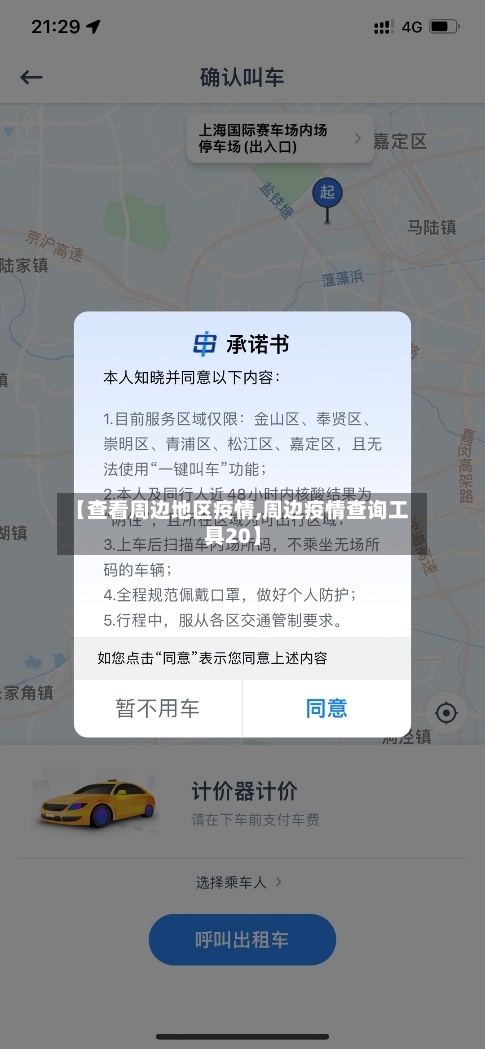【查看周边地区疫情,周边疫情查询工具20】