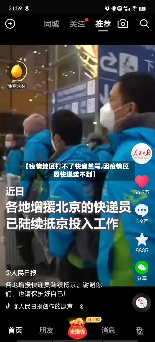 【疫情地区打不了快递单号,因疫情原因快递送不到】-第2张图片