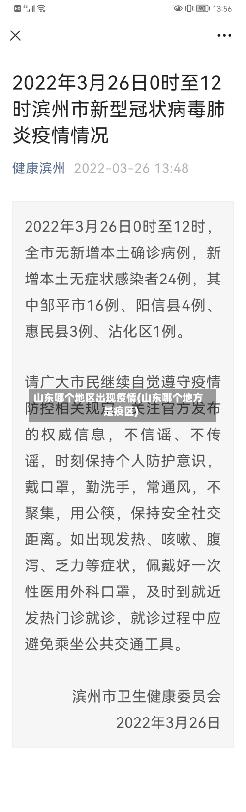 山东哪个地区出现疫情(山东哪个地方是疫区)