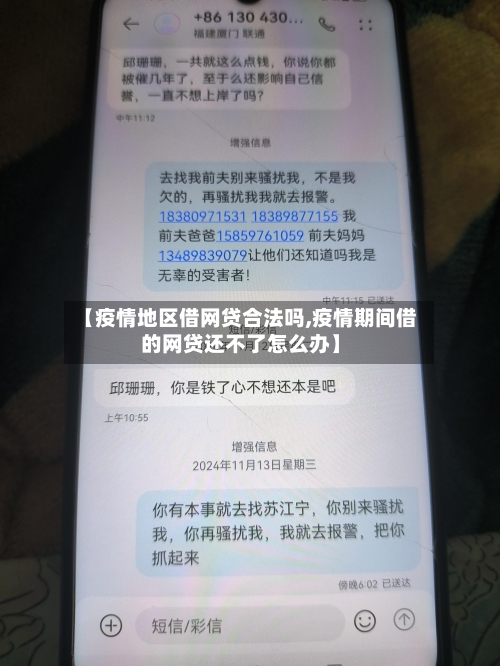 【疫情地区借网贷合法吗,疫情期间借的网贷还不了怎么办】-第3张图片