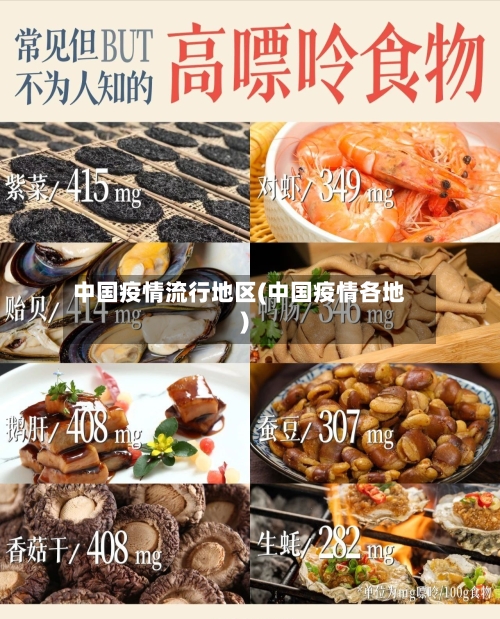 中国疫情流行地区(中国疫情各地)-第3张图片