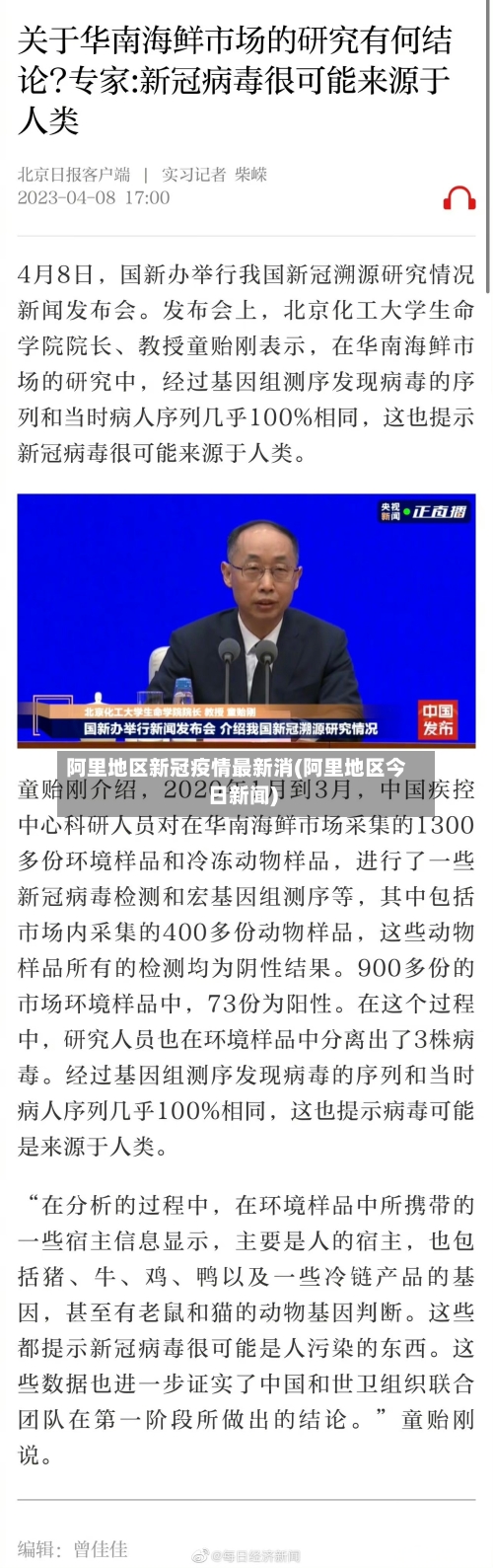 阿里地区新冠疫情最新消(阿里地区今日新闻)