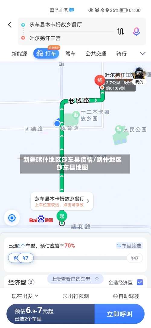 新疆喀什地区莎车县疫情/喀什地区莎车县地图