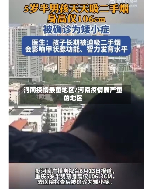 河南疫情最重地区/河南疫情最严重的地区-第3张图片