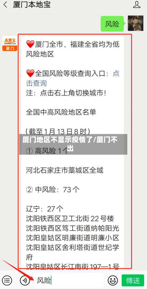 厦门地区不显示疫情了/厦门不出