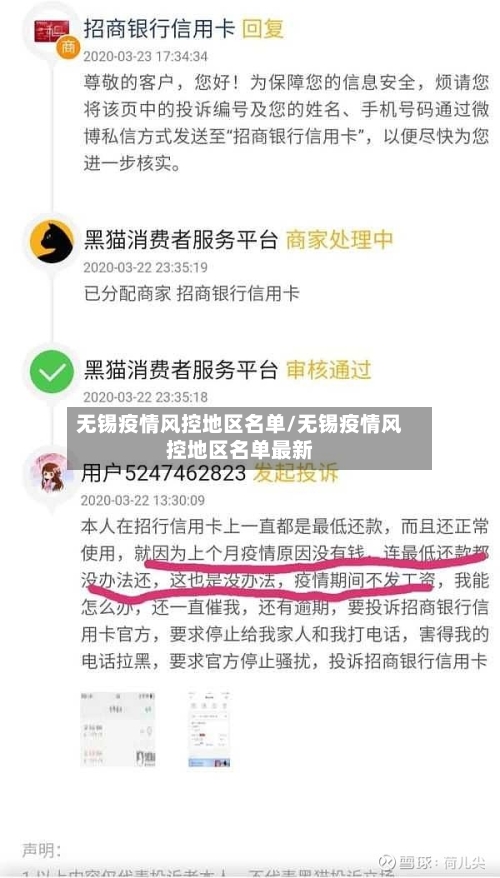 无锡疫情风控地区名单/无锡疫情风控地区名单最新-第2张图片