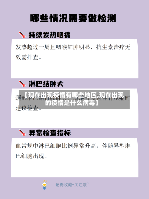 【现在出现疫情有哪些地区,现在出现的疫情是什么病毒】