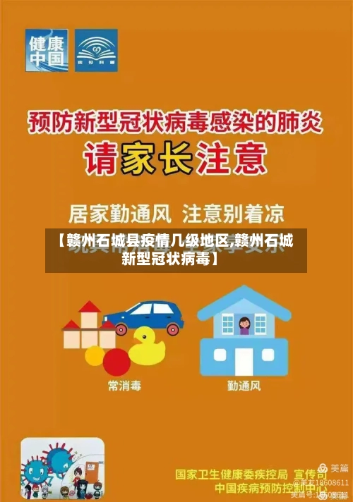 【赣州石城县疫情几级地区,赣州石城新型冠状病毒】-第3张图片