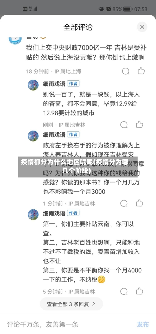 疫情都分为什么地区呢呢(疫情分为哪几个阶段)
