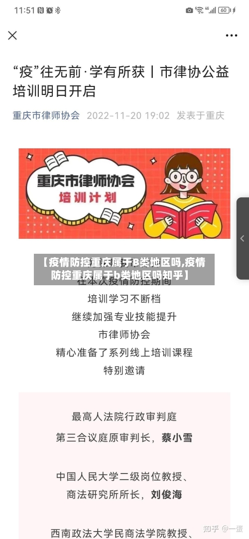 【疫情防控重庆属于B类地区吗,疫情防控重庆属于b类地区吗知乎】-第3张图片