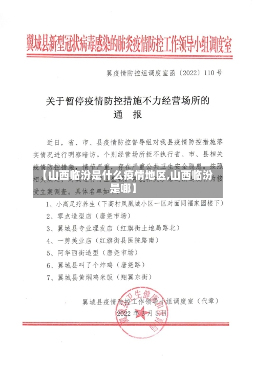 【山西临汾是什么疫情地区,山西临汾是哪】