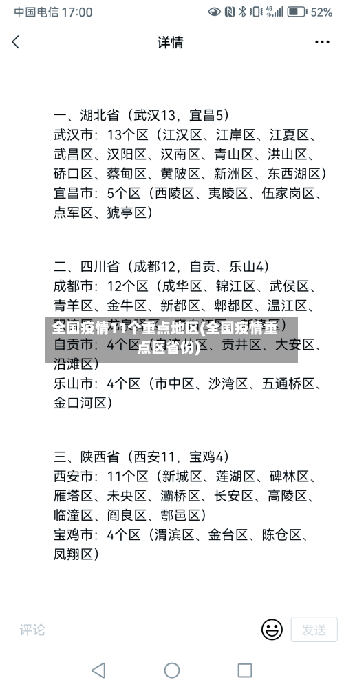 全国疫情11个重点地区(全国疫情重点区省份)