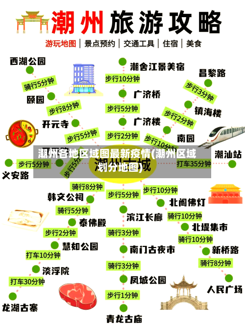 潮州各地区域图最新疫情(潮州区域划分地图)