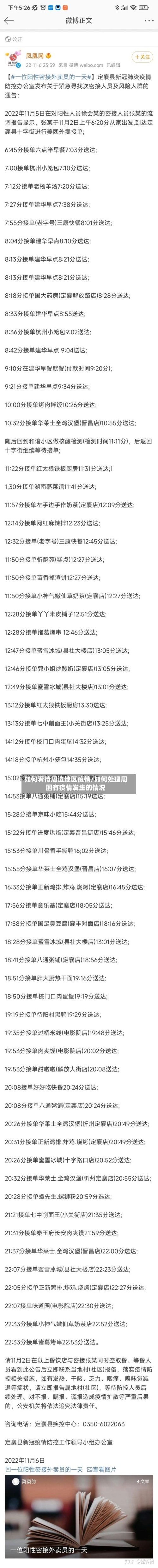 如何看待周边地区疫情/如何处理周围有疫情发生的情况-第2张图片