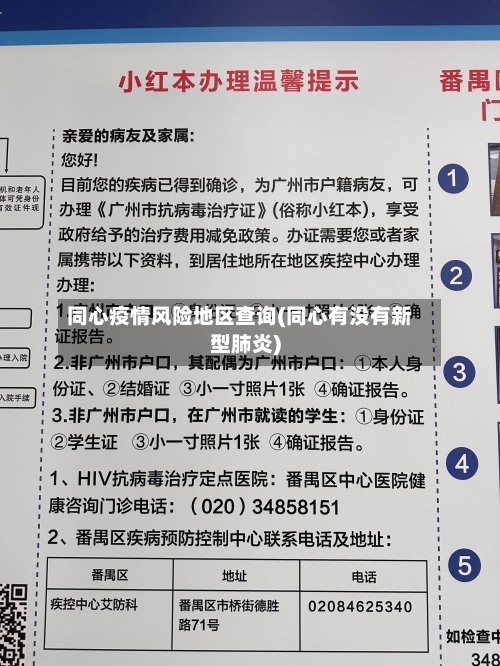 同心疫情风险地区查询(同心有没有新型肺炎)-第2张图片