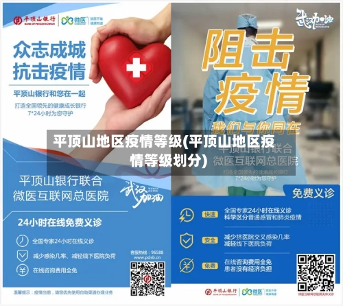 平顶山地区疫情等级(平顶山地区疫情等级划分)-第3张图片