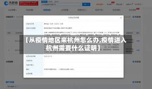 【从疫情地区来杭州怎么办,疫情进入杭州需要什么证明】-第1张图片