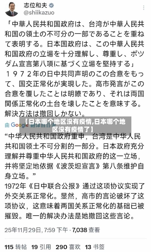 【日本哪个地区没有疫情,日本哪个地区没有疫情了】-第1张图片