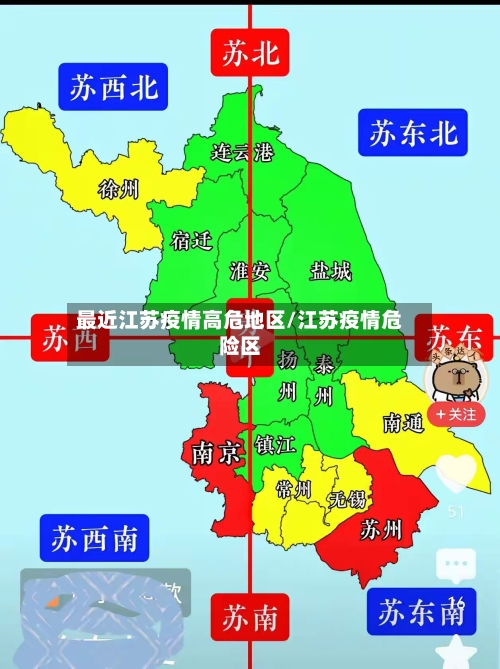 最近江苏疫情高危地区/江苏疫情危险区-第2张图片