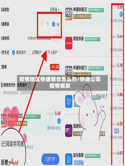 疫情地区快递爆仓怎么办/快递公司疫情爆发