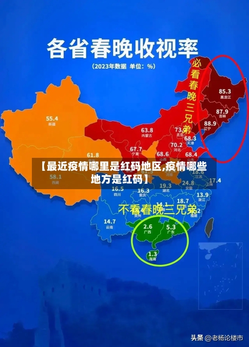 【最近疫情哪里是红码地区,疫情哪些地方是红码】-第2张图片