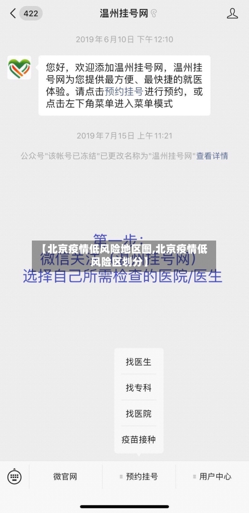 【北京疫情低风险地区图,北京疫情低风险区划分】