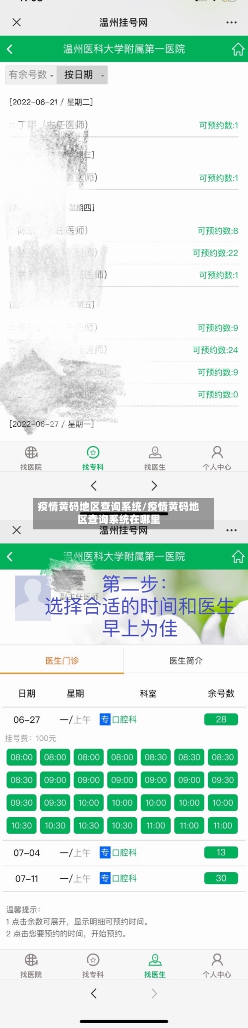 疫情黄码地区查询系统/疫情黄码地区查询系统在哪里