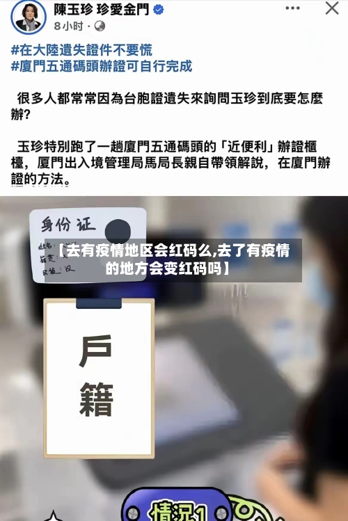 【去有疫情地区会红码么,去了有疫情的地方会变红码吗】-第2张图片