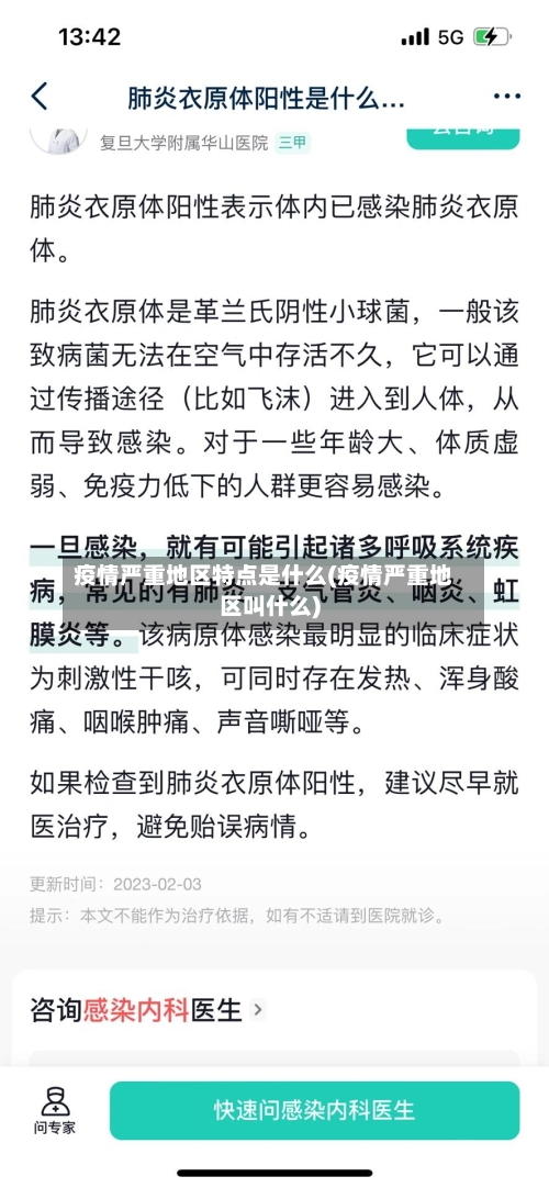 疫情严重地区特点是什么(疫情严重地区叫什么)-第3张图片