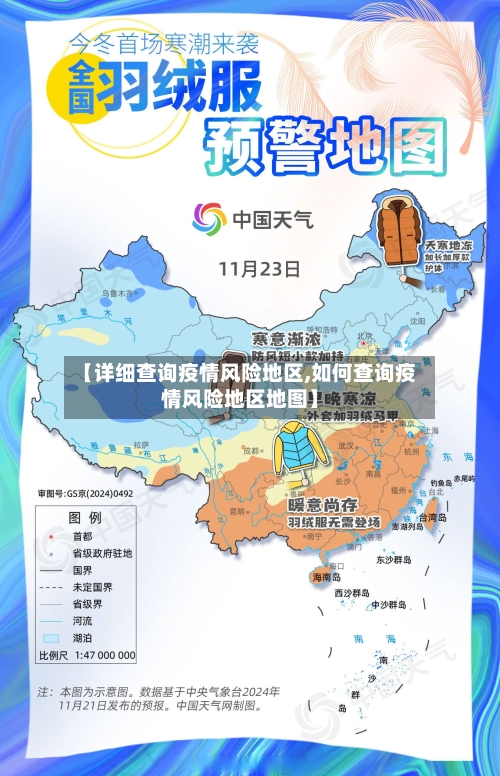 【详细查询疫情风险地区,如何查询疫情风险地区地图】-第2张图片