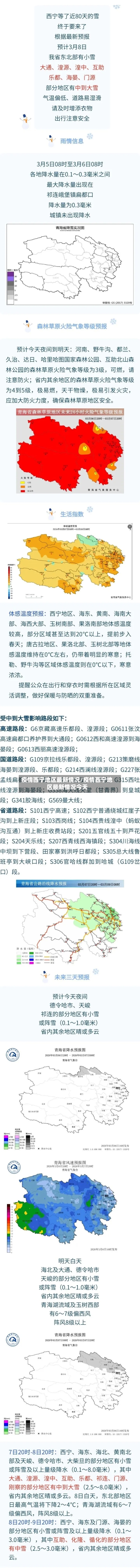 疫情西宁地区最新情况/疫情西宁地区最新情况今天